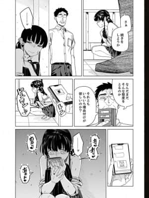 [九波ヒメヒコ] イクまで徹底痴漢! 先生の指でナカまでぐちょぐちょ 01-40_752