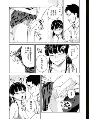 [九波ヒメヒコ] イクまで徹底痴漢! 先生の指でナカまでぐちょぐちょ 01-40_754