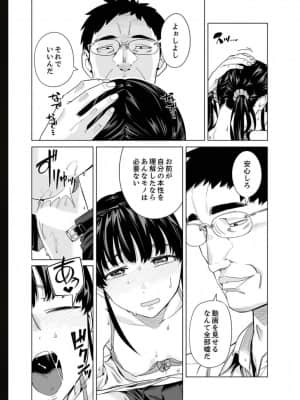 [九波ヒメヒコ] イクまで徹底痴漢! 先生の指でナカまでぐちょぐちょ 01-40_759