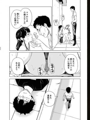 [九波ヒメヒコ] イクまで徹底痴漢! 先生の指でナカまでぐちょぐちょ 01-40_760