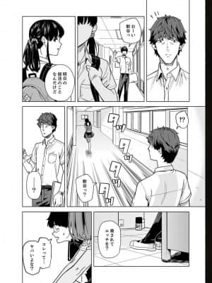 [九波ヒメヒコ] イクまで徹底痴漢! 先生の指でナカまでぐちょぐちょ 01-40_762