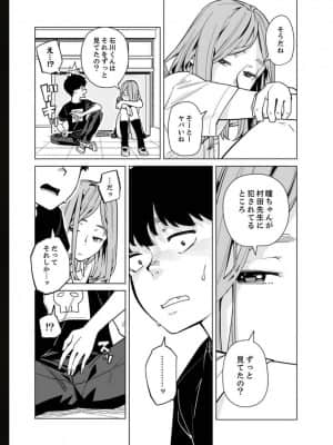 [九波ヒメヒコ] イクまで徹底痴漢! 先生の指でナカまでぐちょぐちょ 01-40_763