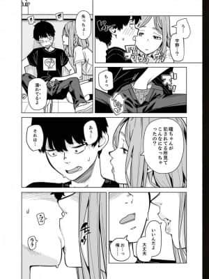 [九波ヒメヒコ] イクまで徹底痴漢! 先生の指でナカまでぐちょぐちょ 01-40_764