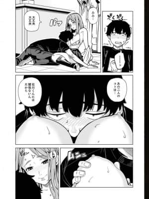 [九波ヒメヒコ] イクまで徹底痴漢! 先生の指でナカまでぐちょぐちょ 01-40_766