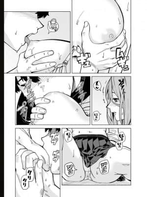 [九波ヒメヒコ] イクまで徹底痴漢! 先生の指でナカまでぐちょぐちょ 01-40_767