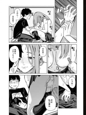 [九波ヒメヒコ] イクまで徹底痴漢! 先生の指でナカまでぐちょぐちょ 01-40_770