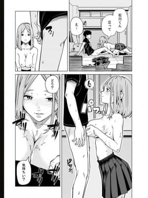 [九波ヒメヒコ] イクまで徹底痴漢! 先生の指でナカまでぐちょぐちょ 01-40_773