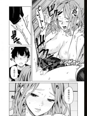 [九波ヒメヒコ] イクまで徹底痴漢! 先生の指でナカまでぐちょぐちょ 01-40_782