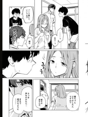 [九波ヒメヒコ] イクまで徹底痴漢! 先生の指でナカまでぐちょぐちょ 01-40_791