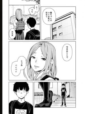 [九波ヒメヒコ] イクまで徹底痴漢! 先生の指でナカまでぐちょぐちょ 01-40_793