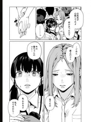 [九波ヒメヒコ] イクまで徹底痴漢! 先生の指でナカまでぐちょぐちょ 01-40_795