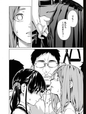 [九波ヒメヒコ] イクまで徹底痴漢! 先生の指でナカまでぐちょぐちょ 01-40_796