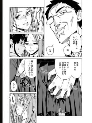 [九波ヒメヒコ] イクまで徹底痴漢! 先生の指でナカまでぐちょぐちょ 01-40_797