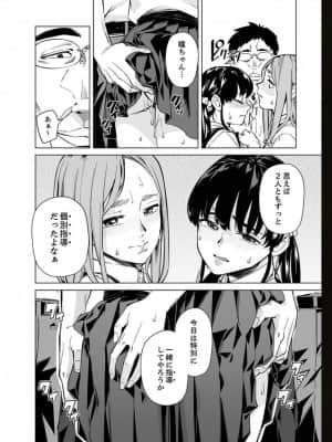 [九波ヒメヒコ] イクまで徹底痴漢! 先生の指でナカまでぐちょぐちょ 01-40_798