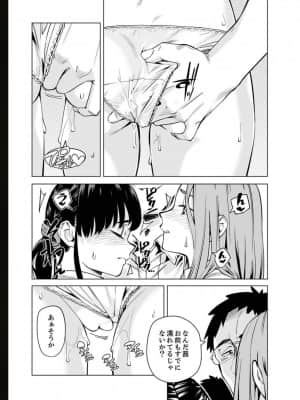 [九波ヒメヒコ] イクまで徹底痴漢! 先生の指でナカまでぐちょぐちょ 01-40_799