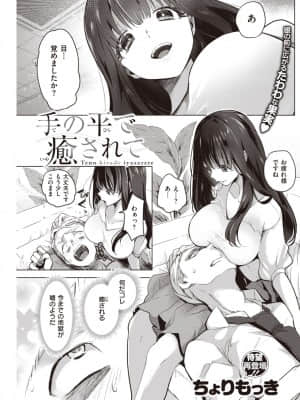 [ちょりもっき] 手の平で癒されて