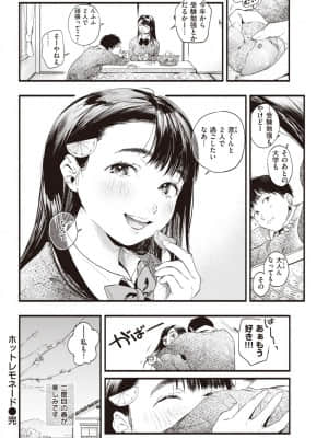 [東出イロドリ] ホットレモネード_116