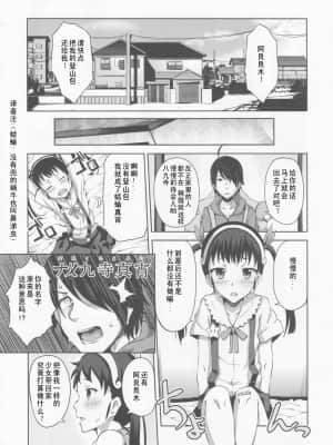 [ACG和谐区汉化] (COMIC1☆6) [画嶺-Galley- (ryoma)] なめくじ真宵語 (化物語)_05_IMG_0004