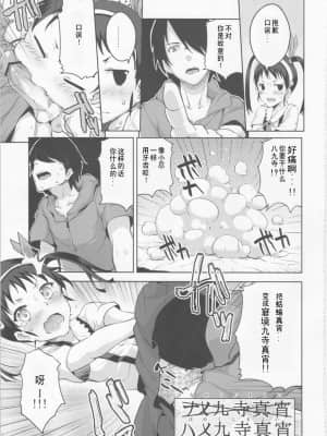 [ACG和谐区汉化] (COMIC1☆6) [画嶺-Galley- (ryoma)] なめくじ真宵語 (化物語)_11_IMG_0010