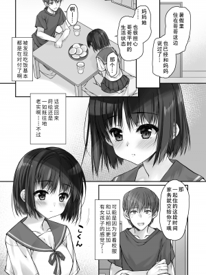 [だいこんぷりん酢] まだ恋も知らない義妹のアナルでの秘め事 [蓬莱玉枝个人汉化] [DL版]_005