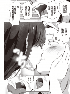 [ちょりもっき] 手の平で癒されて (COMIC 快楽天 2021年5月号) [新桥月白日语社汉化] [DL版]_212