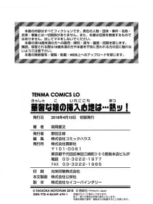 [高岡基文] 華奢な娘の挿入心地は…熱ッ!  窈窕稚女的温热! [中国翻訳] [DL版]_194