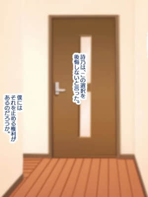 [親子丼 (貞五郎)] 約束―義妹・詩乃が僕に隠れてシていた事― (END2_堕ち)_END2_035