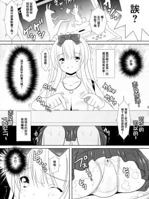 (C92) [Nymphy Fine Fresh (ILLI)] BRILLIANT BEBOP GIRL 2 [臭鼬娘漢化組]_08