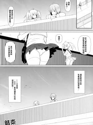 (C92) [Nymphy Fine Fresh (ILLI)] BRILLIANT BEBOP GIRL 2 [臭鼬娘漢化組]_19
