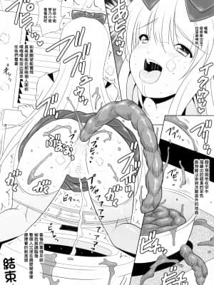 (C92) [Nymphy Fine Fresh (ILLI)] BRILLIANT BEBOP GIRL 2 [臭鼬娘漢化組]_24