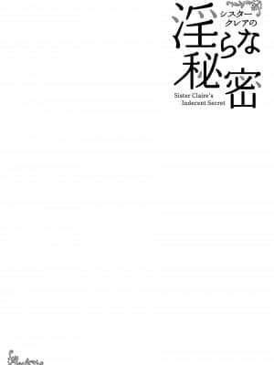 [French letter(藤崎ひかり)] シスタークレアの淫らな秘密（有毛） (にじさんじ) [彩虹社报]_03
