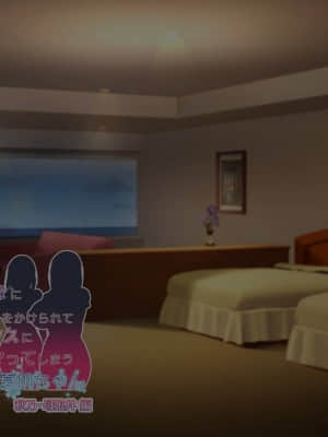 [親子丼 (貞五郎)] 大嫌いなチャラ男先輩にドスケベ催眠をかけられてエロエロセックスにどっぷりハマってしまう清楚系JK夏帆ちゃん 秋乃・母娘丼編_508