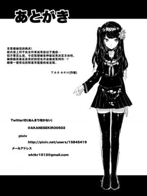 [アカネ セキロ] 脳移植~カエルと化したJ◯~ [零食汉化组]_18