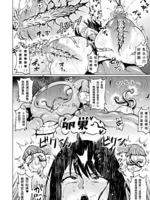 [アヘ丸] アクメonタイタン (二次元コミックマガジン 生体ユニット機械姦Vol.1) [菜鸟新手个人汉化] [DL版]_15
