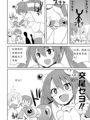 [きつね長官] うちゅうじんとなつやすみ!! (にょたいか！パラダイス 04) [D腐碴个人机翻]_01