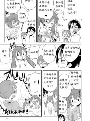 [きつね長官] うちゅうじんとなつやすみ!! (にょたいか！パラダイス 04) [D腐碴个人机翻]_02