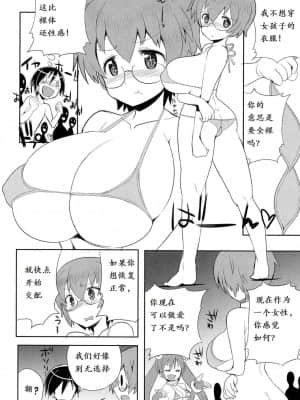 [きつね長官] うちゅうじんとなつやすみ!! (にょたいか！パラダイス 04) [D腐碴个人机翻]_05