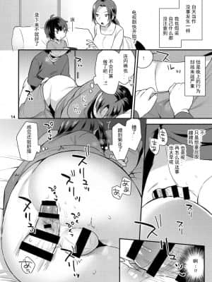 [グラナダの空 (十はやみ)] おやすみのあとで [中国翻訳] [DL版]_13