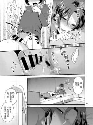 [グラナダの空 (十はやみ)] おやすみのあとで [中国翻訳] [DL版]_14