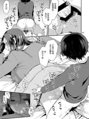 [グラナダの空 (十はやみ)] おやすみのあとで [中国翻訳] [DL版]_20