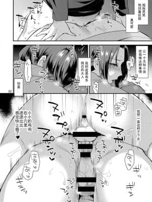 [グラナダの空 (十はやみ)] おやすみのあとで [中国翻訳] [DL版]_21