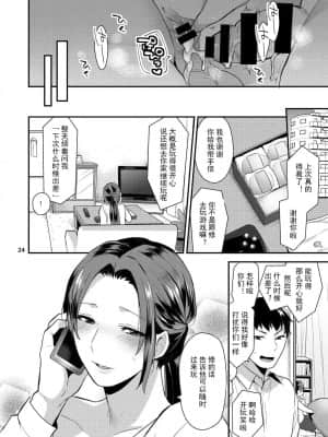 [グラナダの空 (十はやみ)] おやすみのあとで [中国翻訳] [DL版]_23