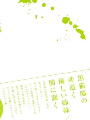 [琉璃神社汉化] (C81) [闇に蠢く (どくろさん)] 黒猫邸の非道く優しい姉妹 (俺の妹がこんなに可愛いわけがない)_ly029