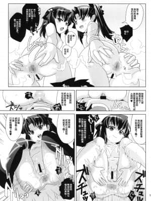 [琉璃神社汉化] (COMIC1☆6) [闇に蠢く (どくろさん)] 遠坂邸の非道く優しい姉妹 +ペーパー (Fate／Zero)_12_013