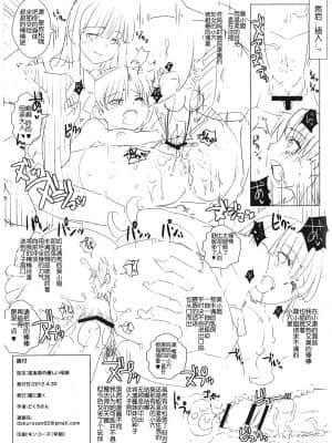 [琉璃神社汉化] (COMIC1☆6) [闇に蠢く (どくろさん)] 遠坂邸の非道く優しい姉妹 +ペーパー (Fate／Zero)_26_004