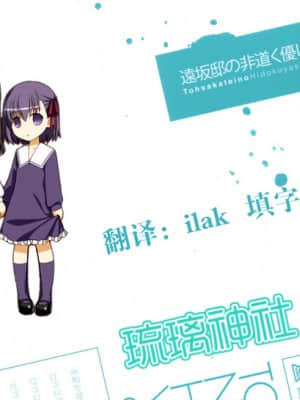 [琉璃神社汉化] (COMIC1☆6) [闇に蠢く (どくろさん)] 遠坂邸の非道く優しい姉妹 +ペーパー (Fate／Zero)_q
