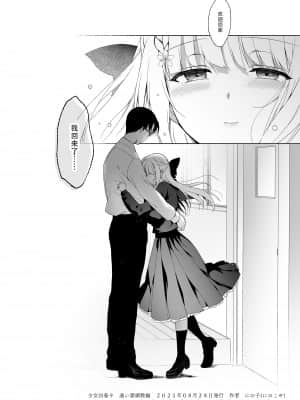 [にのこや (にの子)] 少女回春9 通い妻調教編 [漢化by花飴&Soar]_065