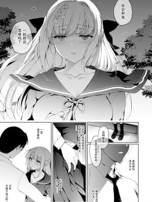 [にのこや (にの子)] 少女回春9 通い妻調教編 [中国翻訳]_064