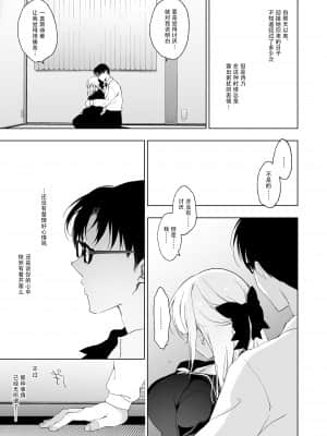 [にのこや (にの子)] 少女回春9 通い妻調教編 [中国翻訳]_014