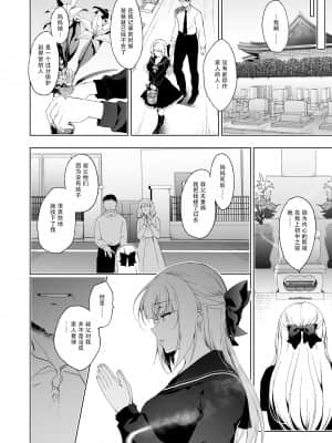 [にのこや (にの子)] 少女回春9 通い妻調教編 [中国翻訳]_059
